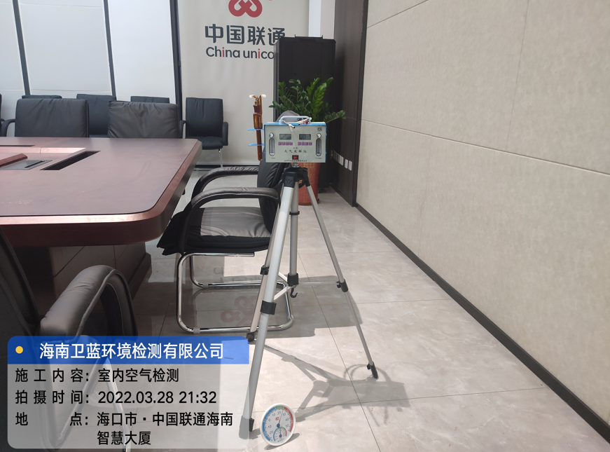 海南CMA甲醛檢測-?？谑兄袊?lián)通海南分公司甲醛檢測