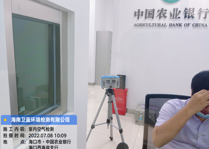 海南CMA甲醛檢測-?？谑形骱０掇r(nóng)業(yè)銀行甲醛檢測