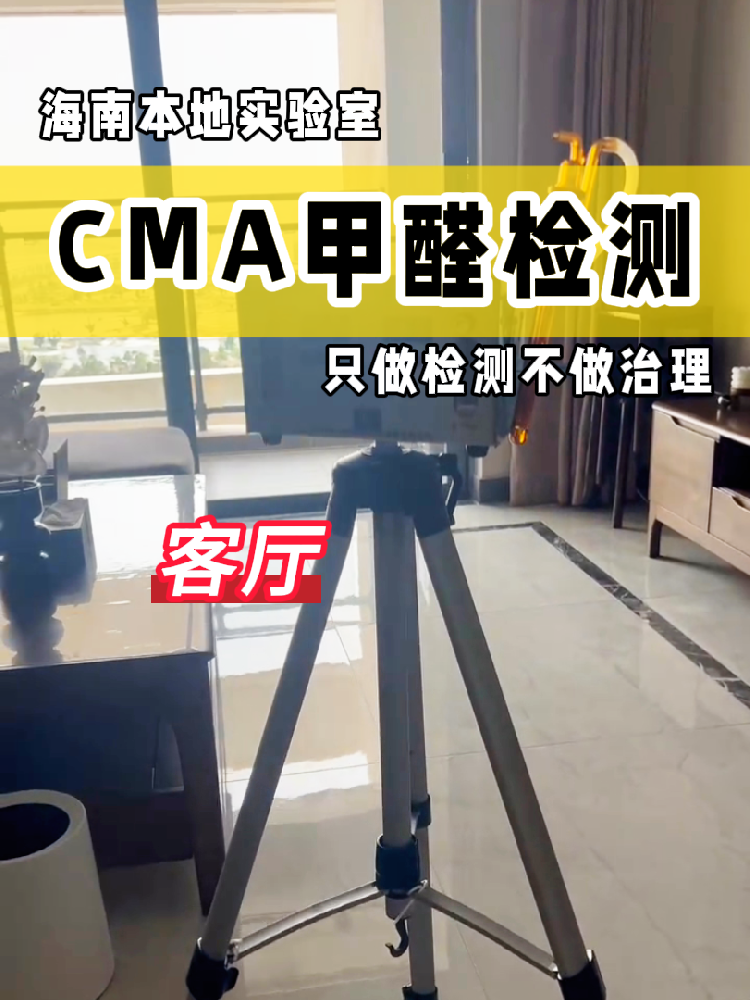 【甲醛檢測避坑指南】新房黨必看！別再交智商稅啦！