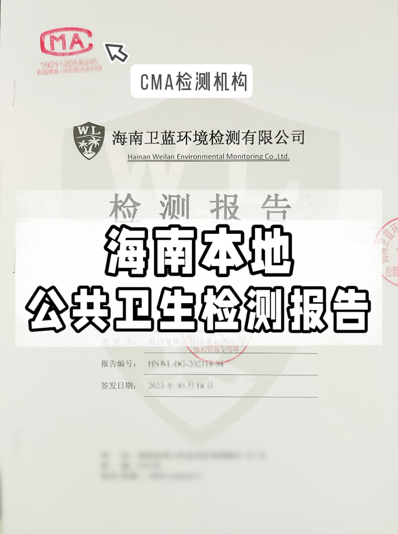 開店老板必看！公共衛(wèi)生檢測報告辦理全攻略！省心又省錢~