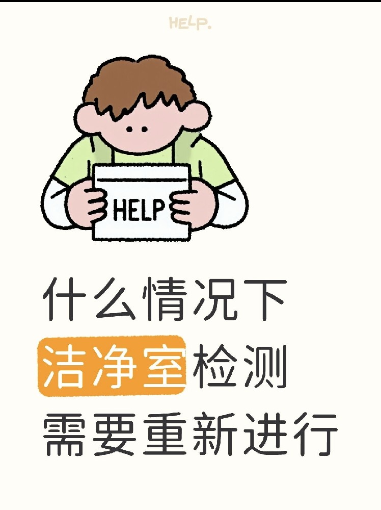 【潔凈室檢測全指南】GMP/實驗室必看！你的潔凈室達標了嗎？