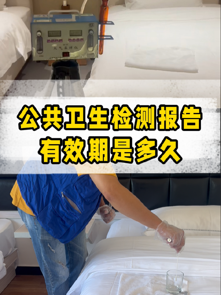 海南老板必看！公共衛(wèi)生檢測報(bào)告 vs. 衛(wèi)生許可證，有效期千萬別搞混！