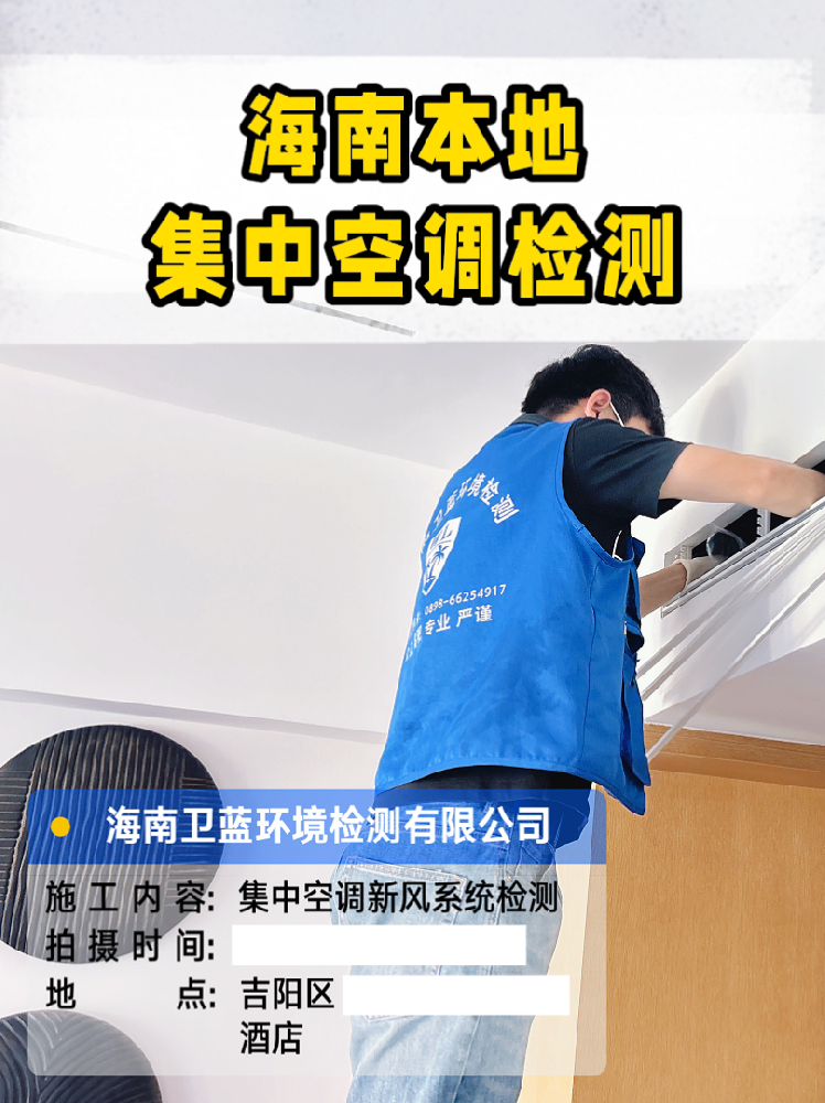 老板們看過(guò)來(lái)！海南集中空調(diào)年檢指南，這些項(xiàng)目不查真不行！