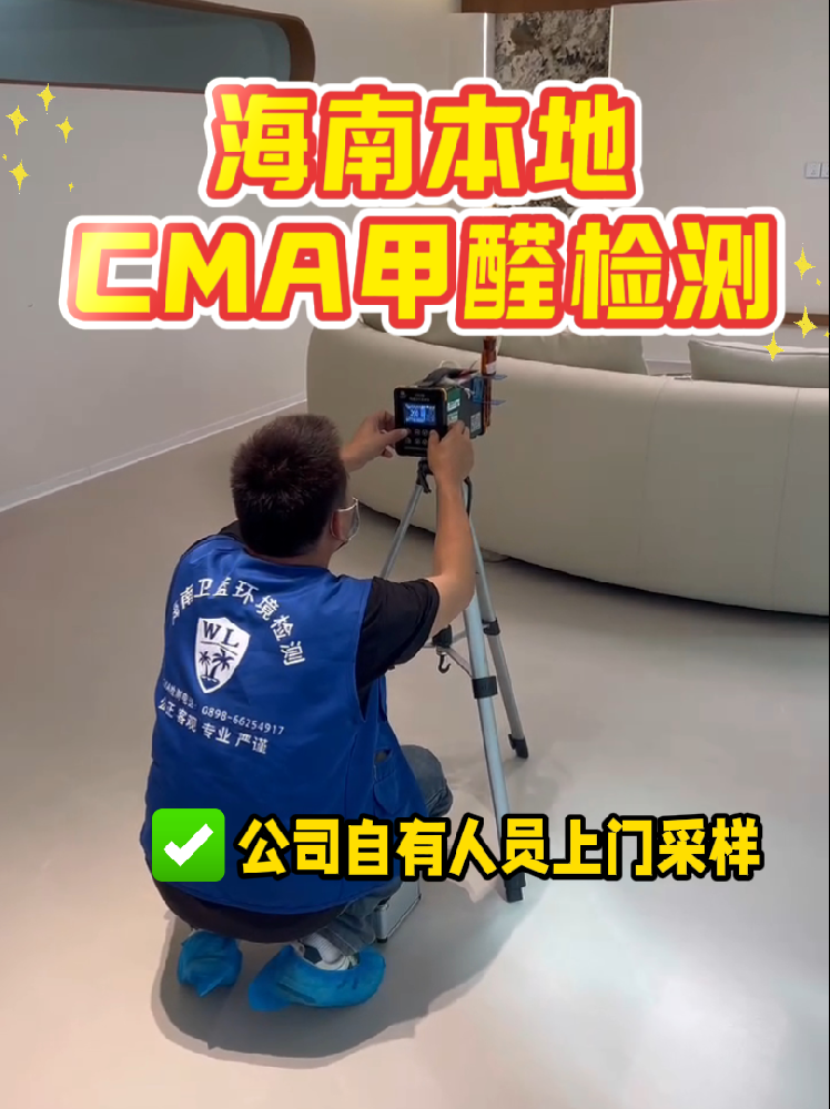CMA檢測(cè)合格就能直接入住？快醒醒！這里面水可深了??！