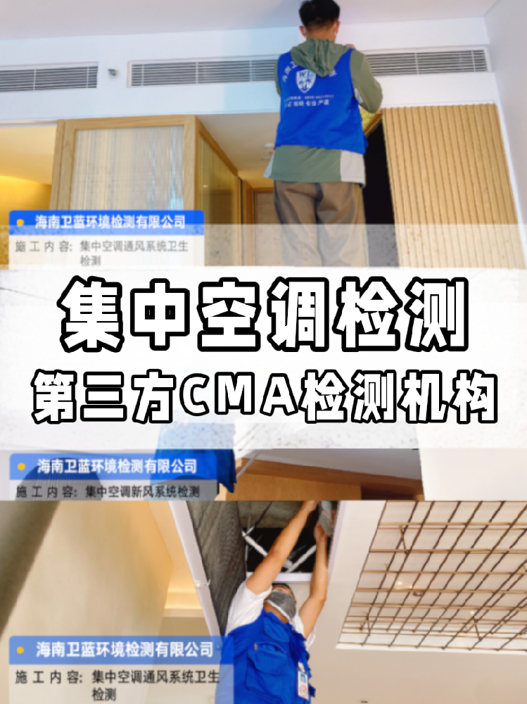 海南集中空調(diào)檢測(cè)必看！每年一次的健康守護(hù)，你做了嗎？