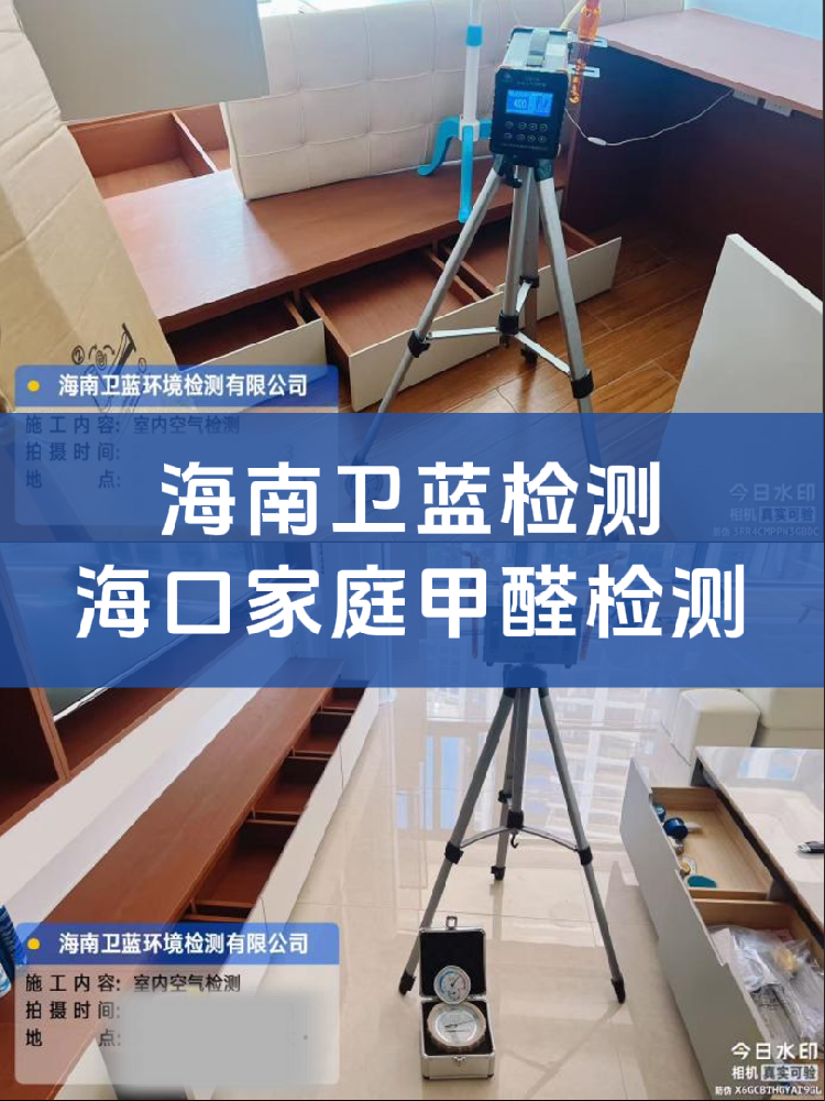 海南甲醛檢測(cè)水太深！上門檢測(cè)這兩類公司，選錯(cuò)真的會(huì)踩坑！
