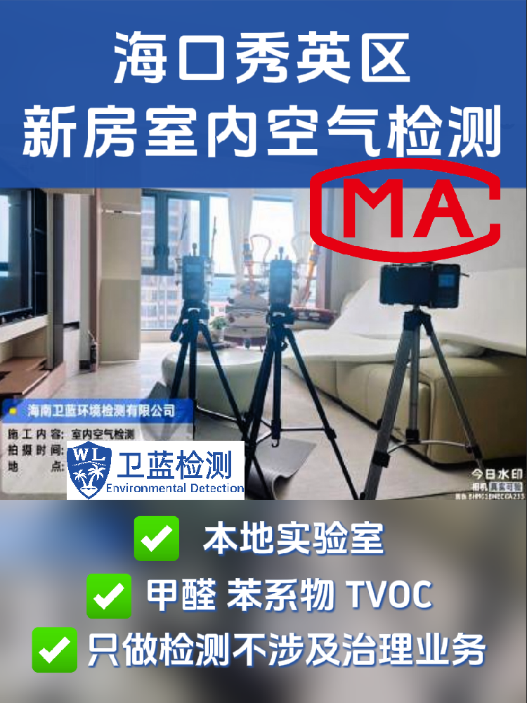 海南冬季甲醛檢測常見問題：空調(diào)與柜門是否需要開啟？