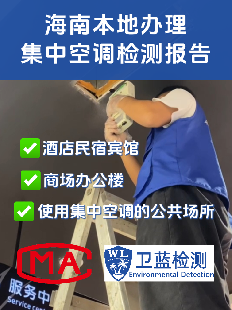 海南企業(yè)必看：原來這么多老板不了解自家空調(diào)系統(tǒng)！專業(yè)檢測(cè)團(tuán)隊(duì)現(xiàn)場(chǎng)揭秘