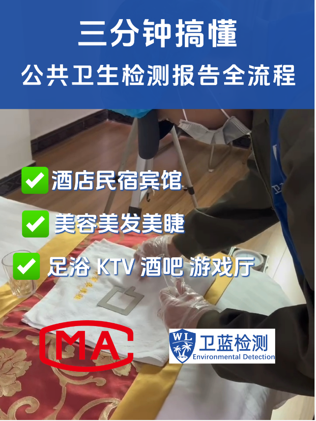 海南店鋪衛(wèi)生檢測(cè)指南：3分鐘掌握全流程，省心又省力！