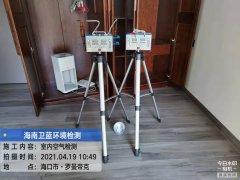 海南CMA甲醛檢測(cè)-?？诹_曼帝克甲醛檢測(cè)
