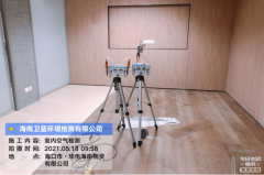 海南CMA甲醛檢測(cè)-?？诎俜綇V場(chǎng)甲醛檢測(cè)