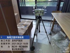 海南CMA甲醛檢測-?？诤Ｋ{(lán)公館甲醛檢測